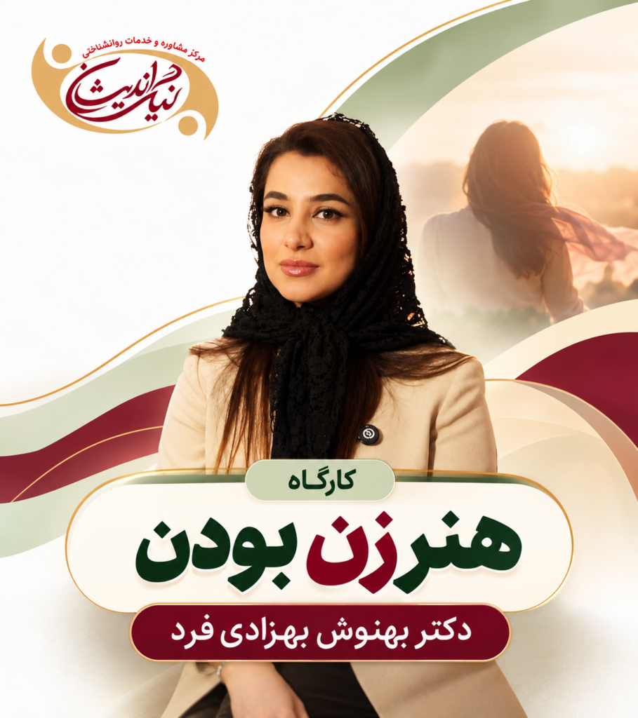 کارگاه هنر زن بودن