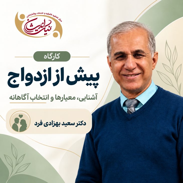 کارگاه پیش از ازدواج