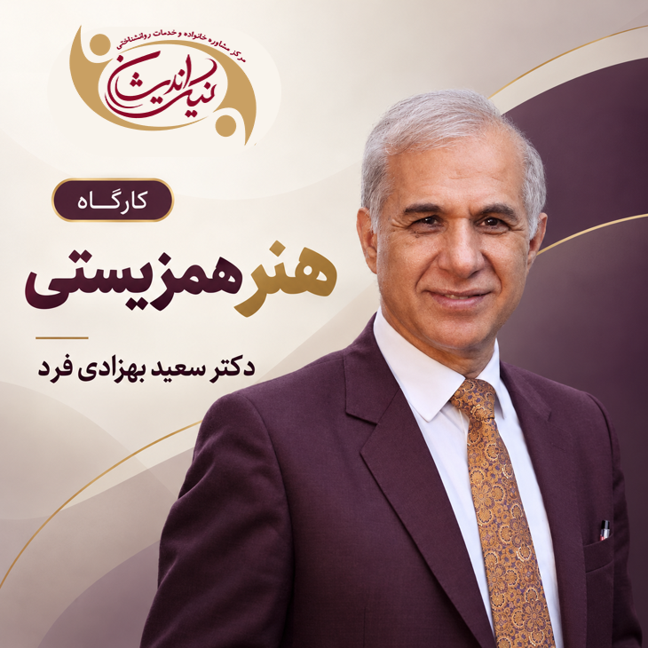 کارگاه هنر همزیستی