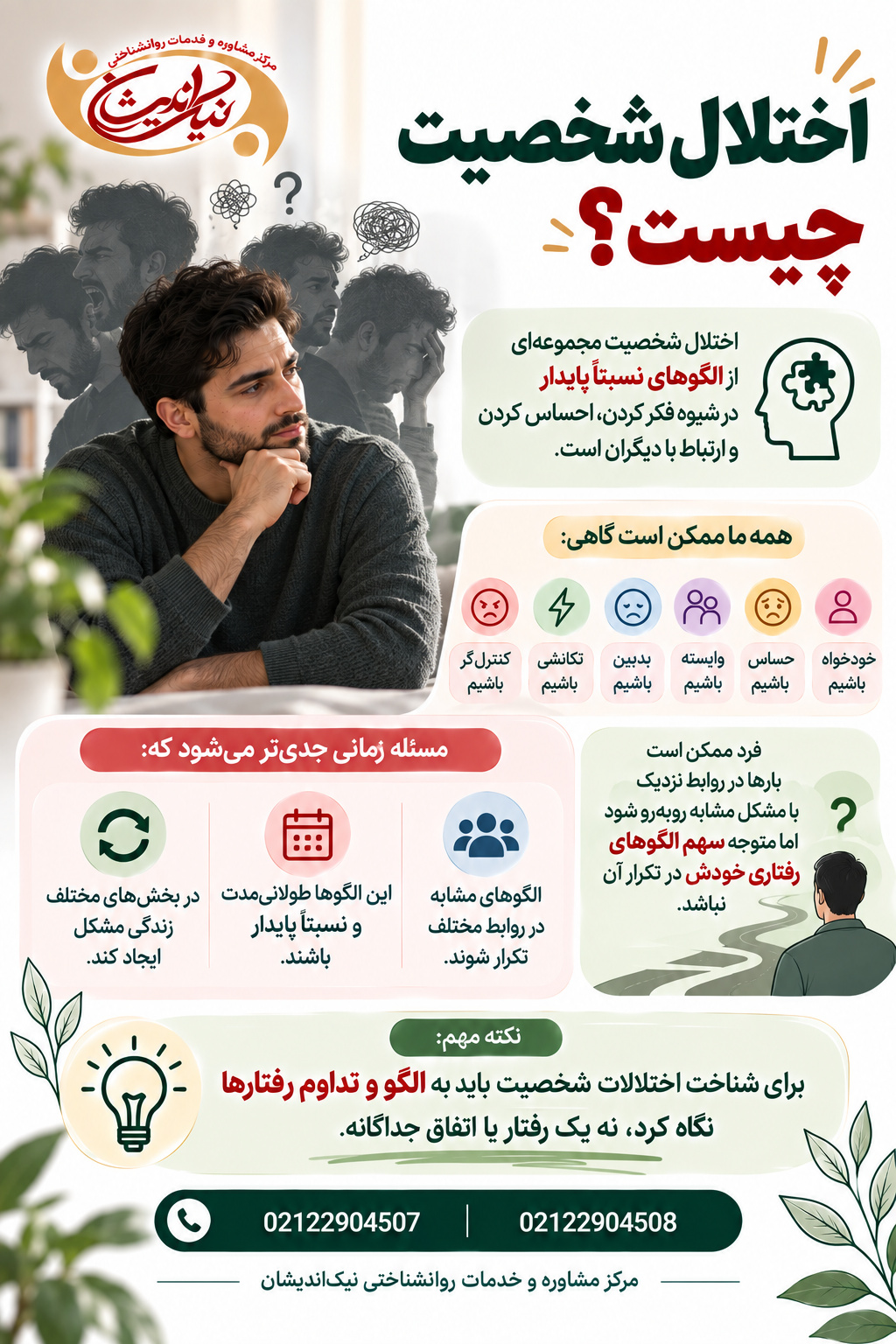 اختلال شخصیت چیست؟