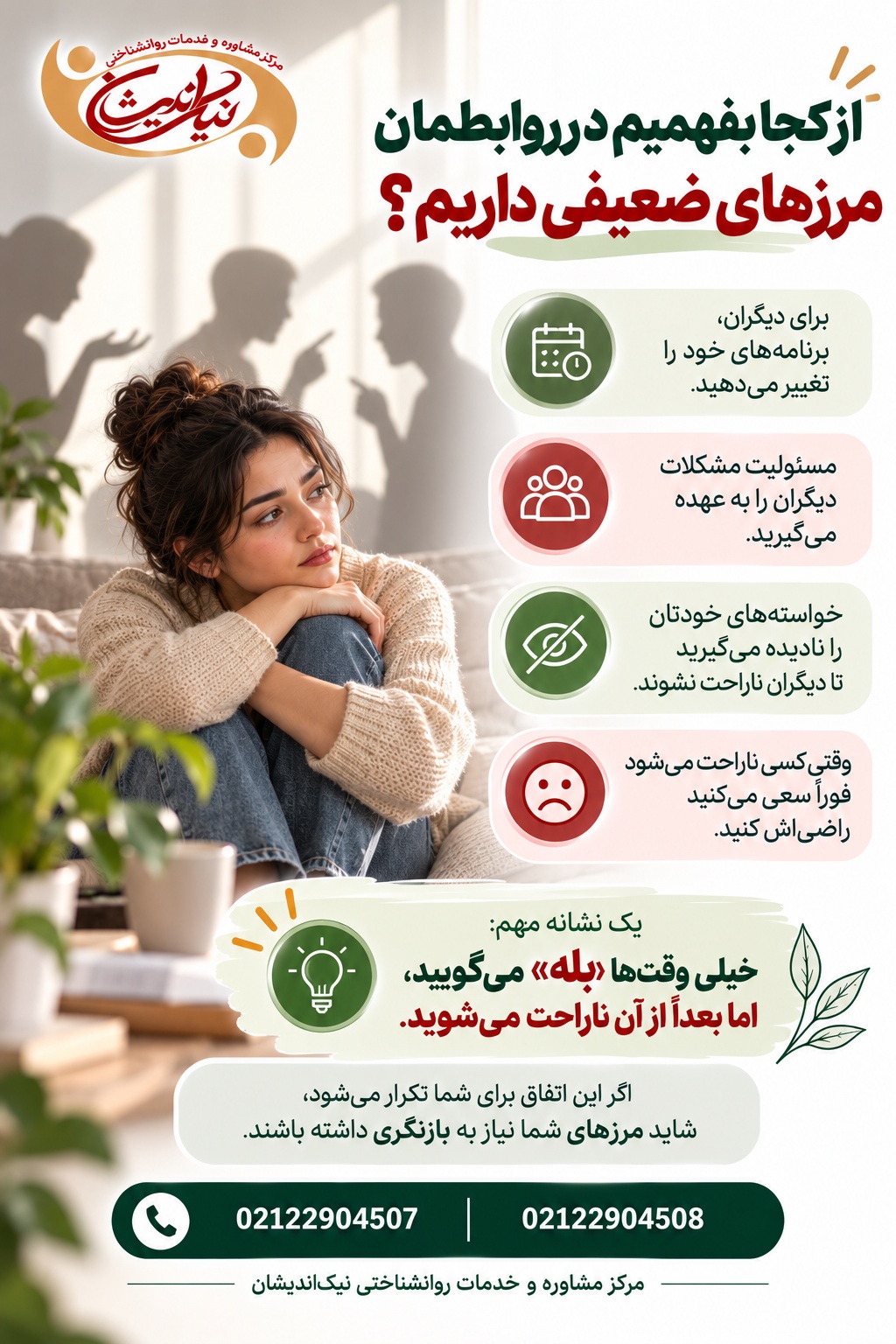 از کجا بفهمیم در روابطمان مرزهای ضعیفی داریم؟