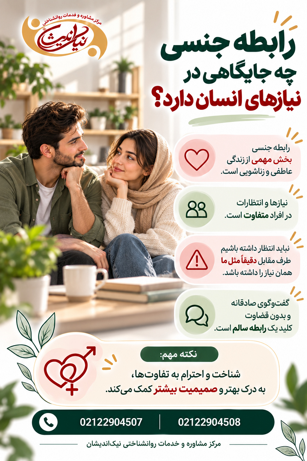 رابطه جنسی چه جایگاهی در نیازهای انسان دارد؟