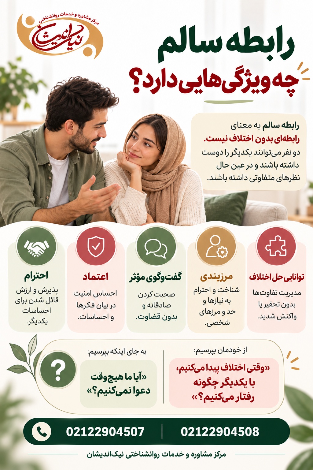 رابطه سالم چه ویژگی هایی دارد؟