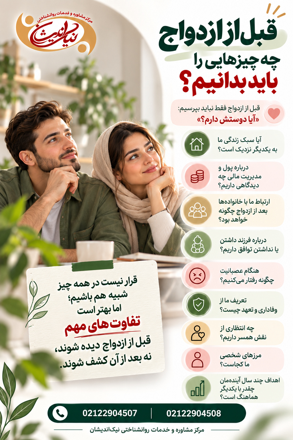قبل از ازدواج چه چیزهایی را باید بدانیم؟
