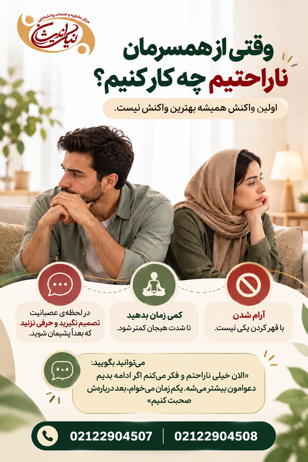 وقتی از همسرمان ناراحتیم چه کار کنیم؟