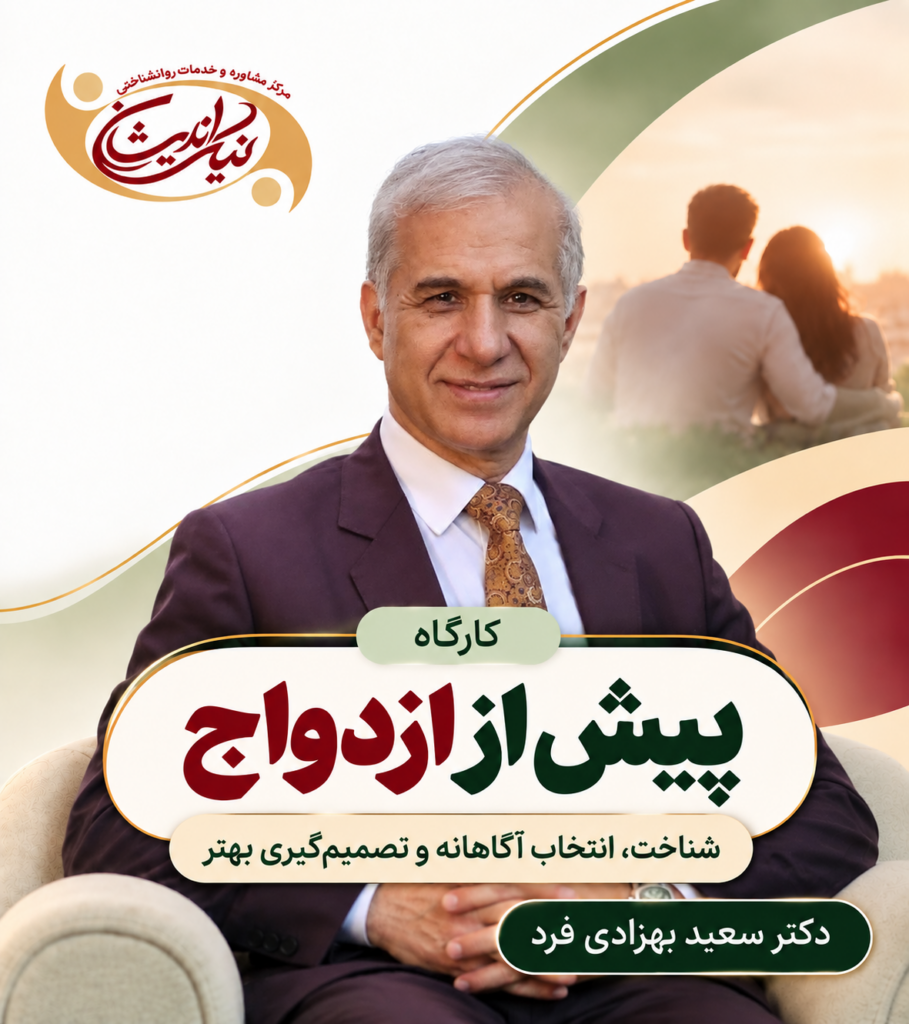 کارگاه پیش از ازدواج