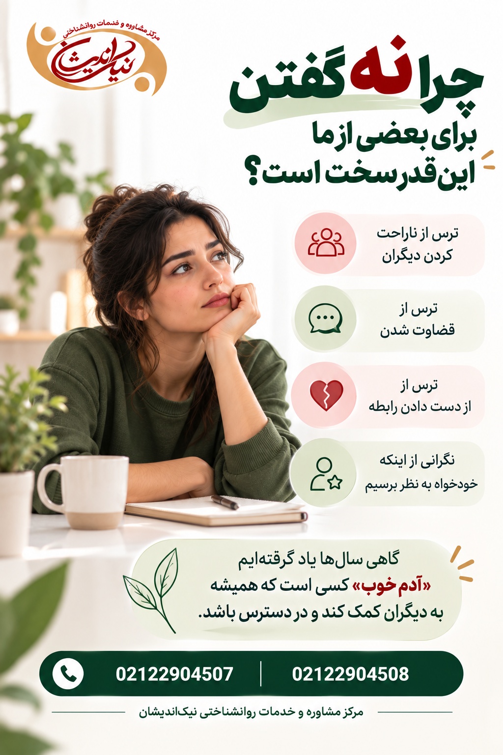 چرا نه گفتن برای بعضی از ما اینقدر سخت است؟