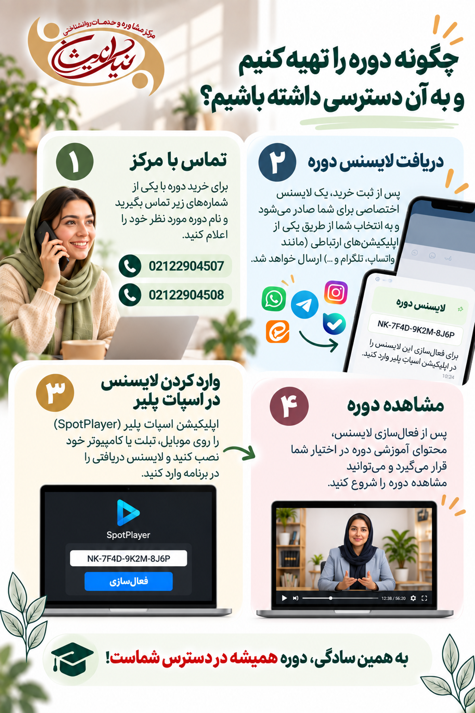 چگونه دوره را تهیه کنیم؟