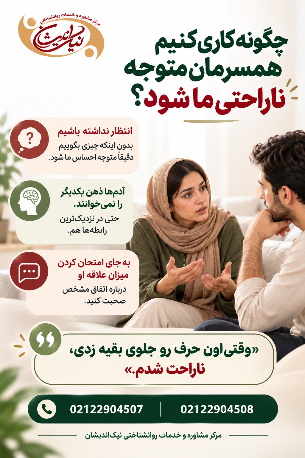چگونه کاری کنیم همسرمان متوجه ناراحتی ما شود؟